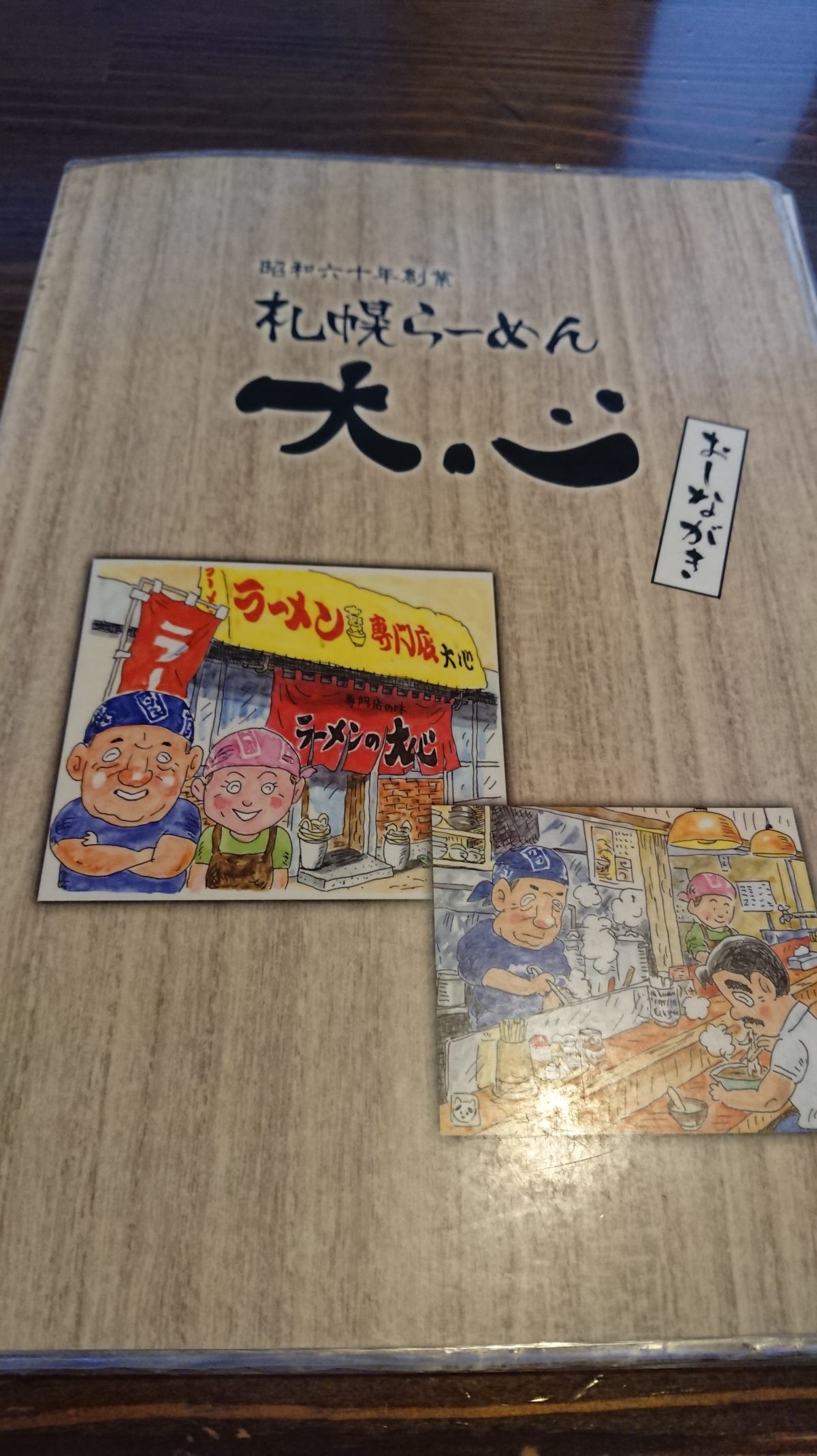 大心のメニュー表紙