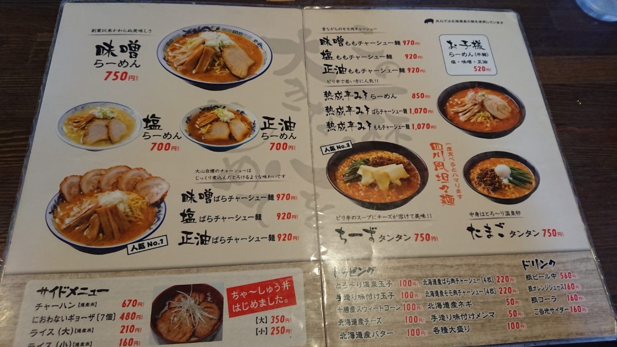 大心のメニュー