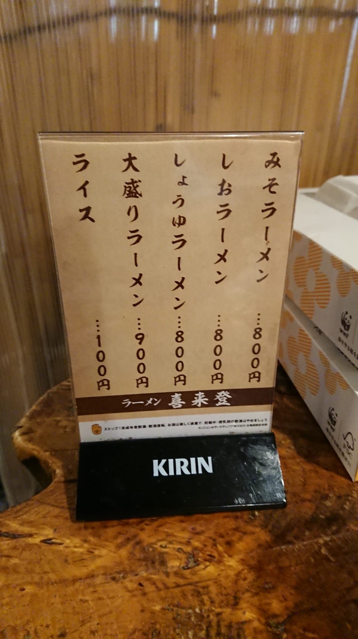 喜来登のメニュー表