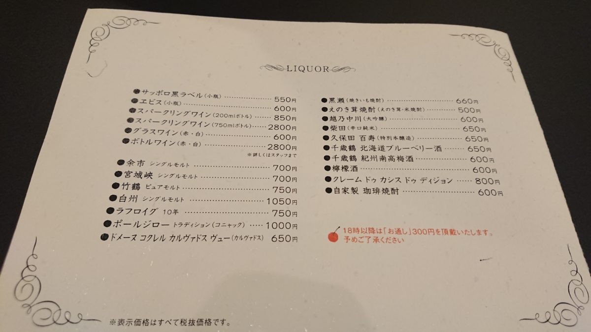 パーラーエノキのメニュー3