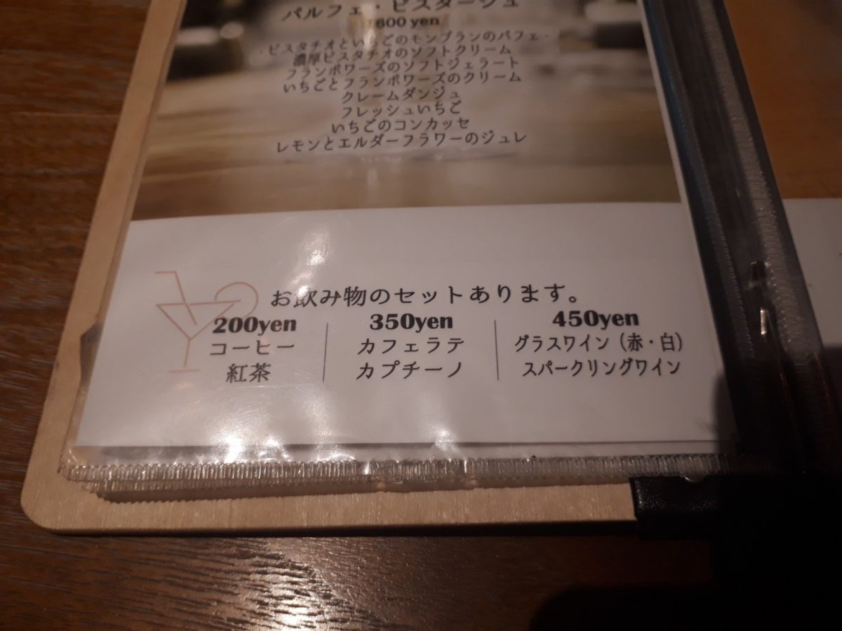 シメパフェイニシャルのセットドリンクメニュー