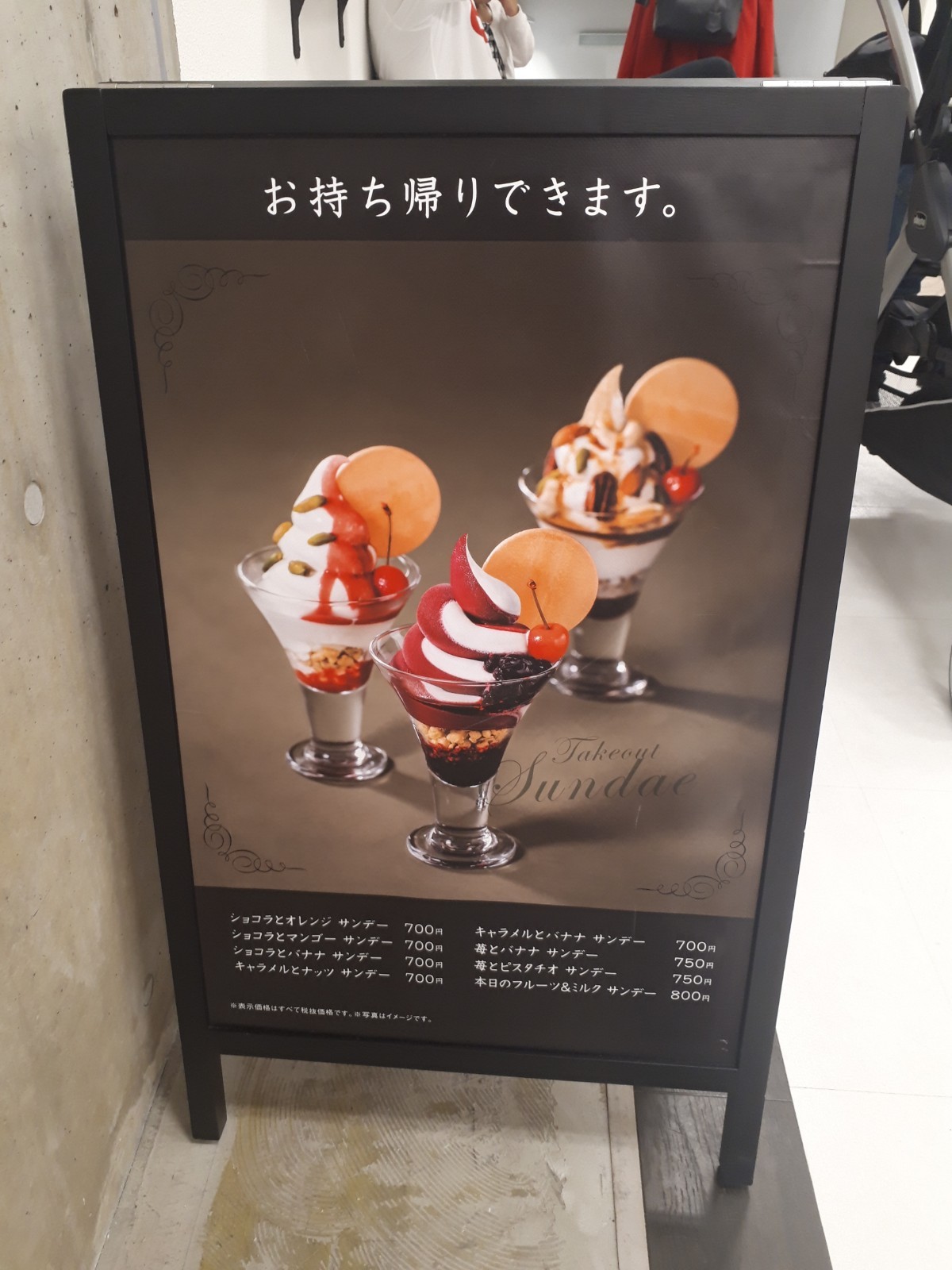 パーラーエノキはお持ち帰り可能