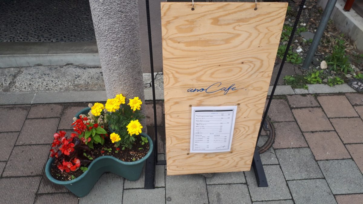 アノカフェanocafeの看板