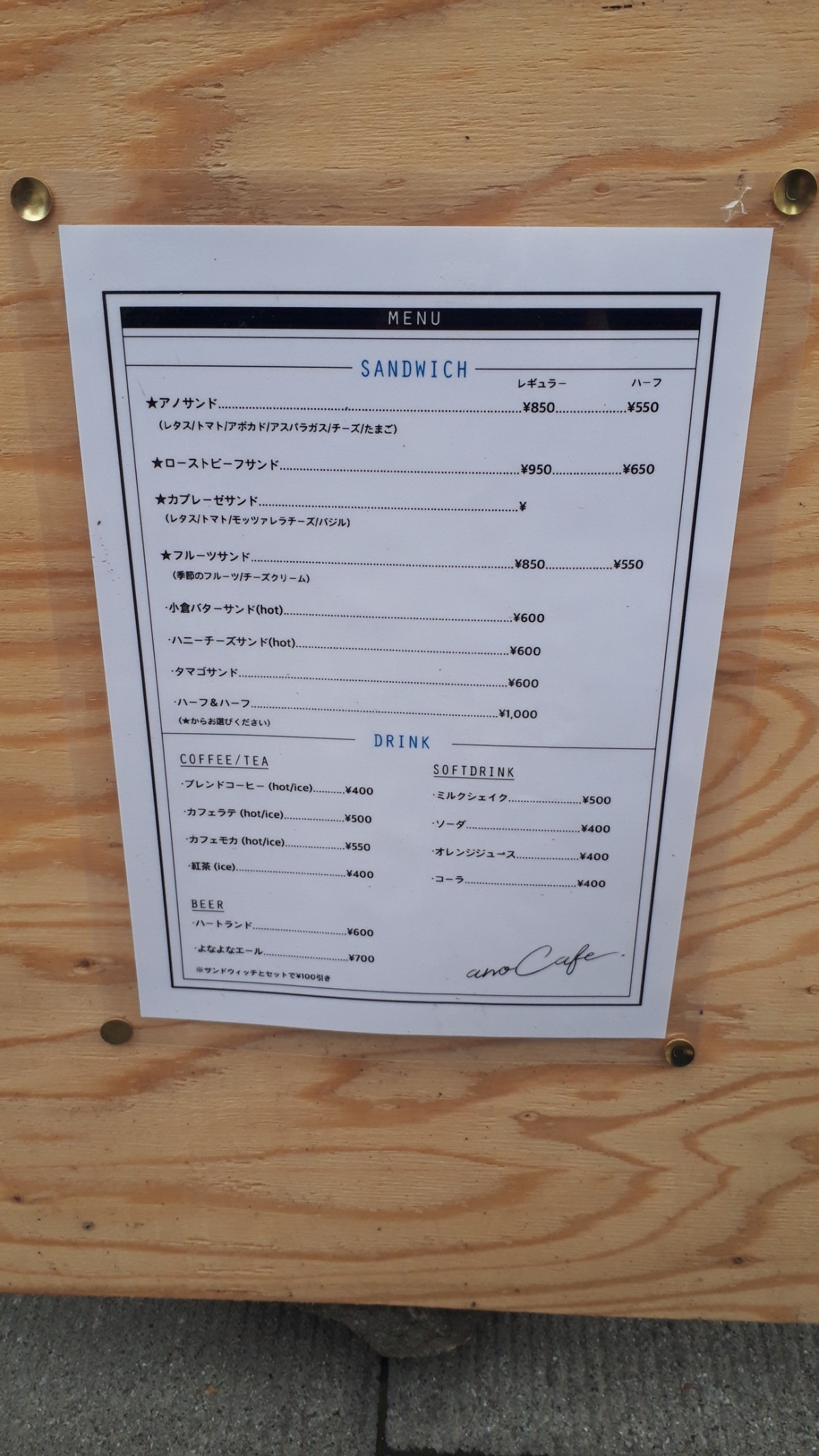 アノカフェのメニュー