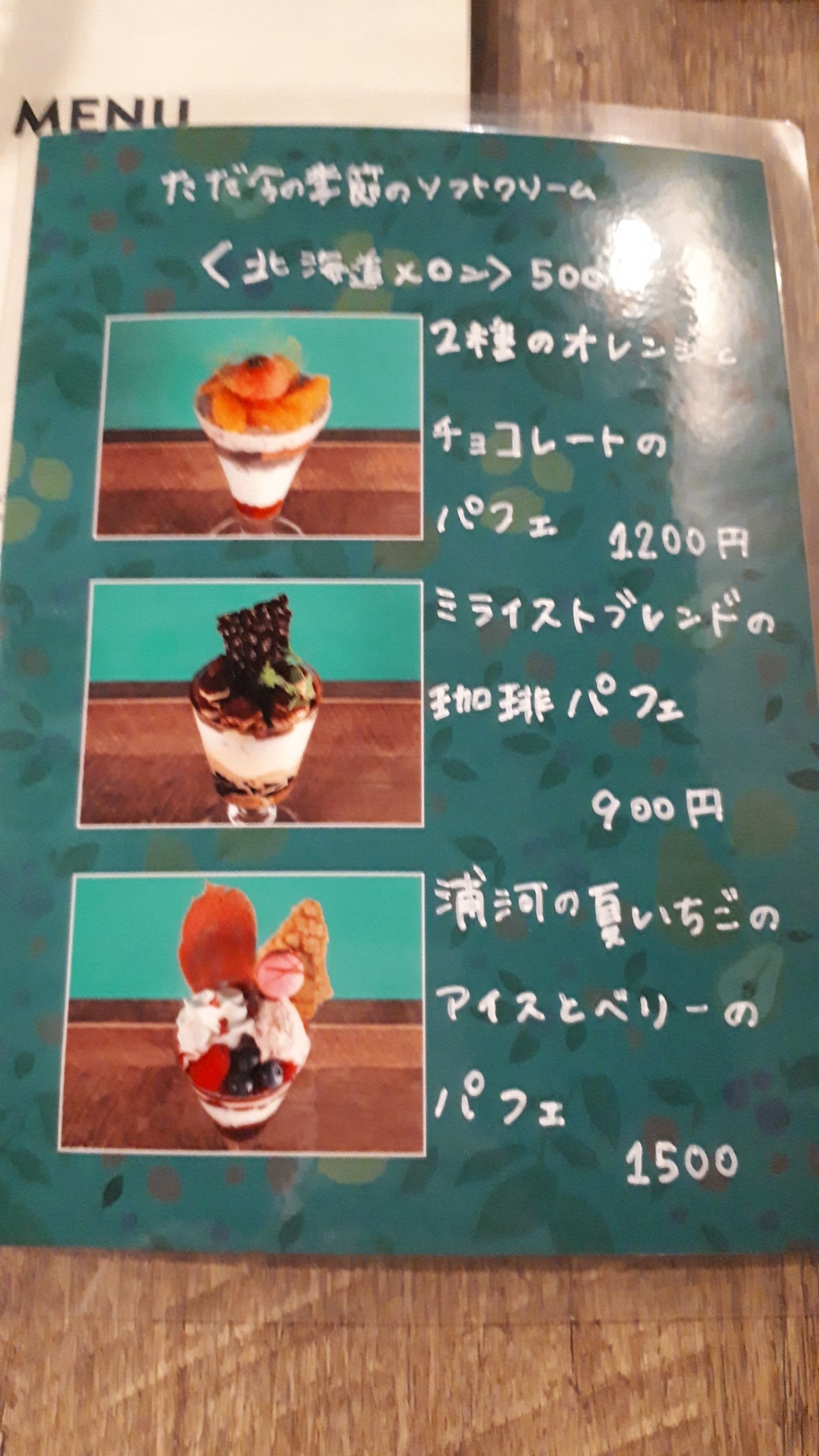 ミライストのメニュー季節限定