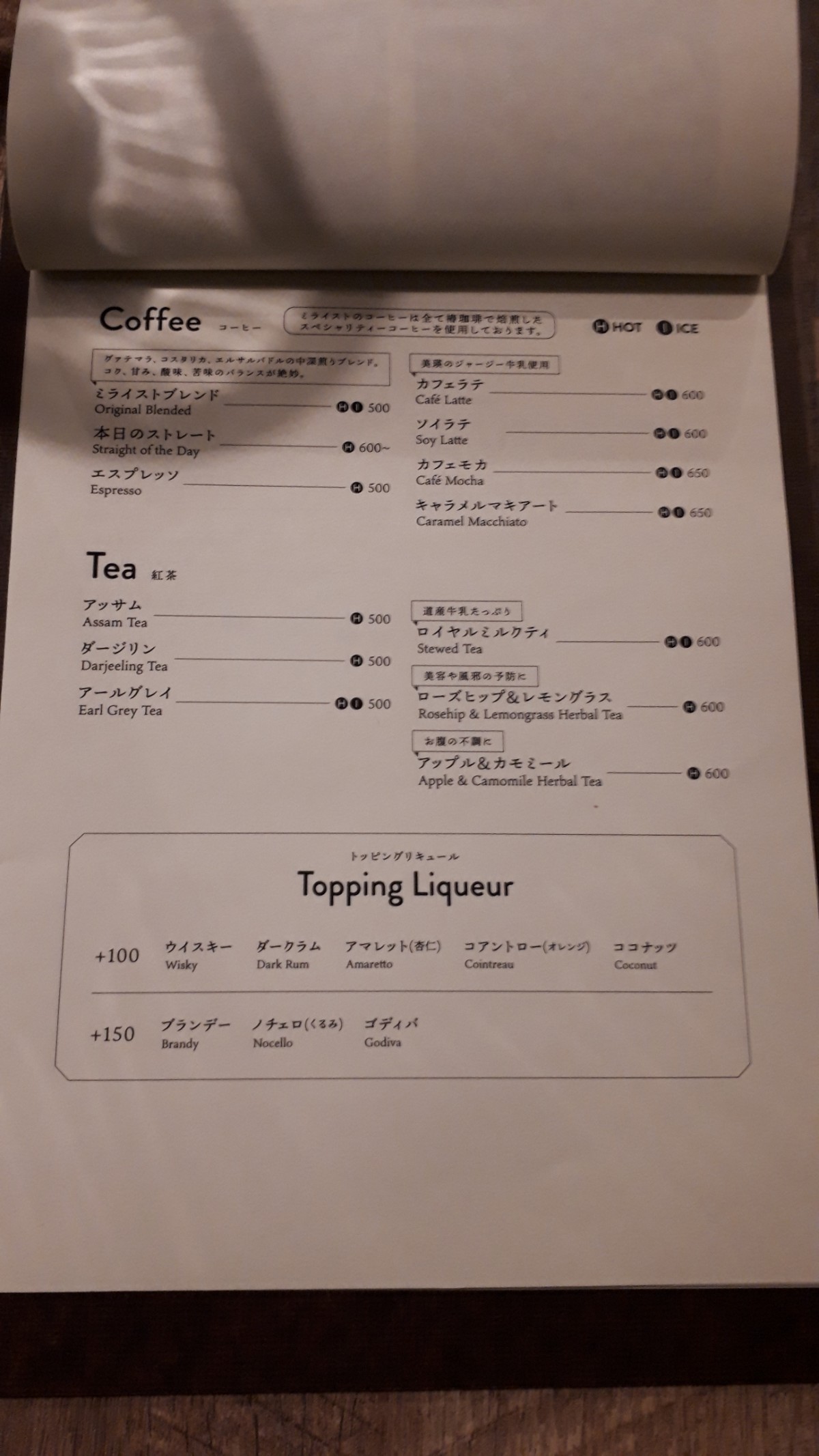 ミライストのメニュー1