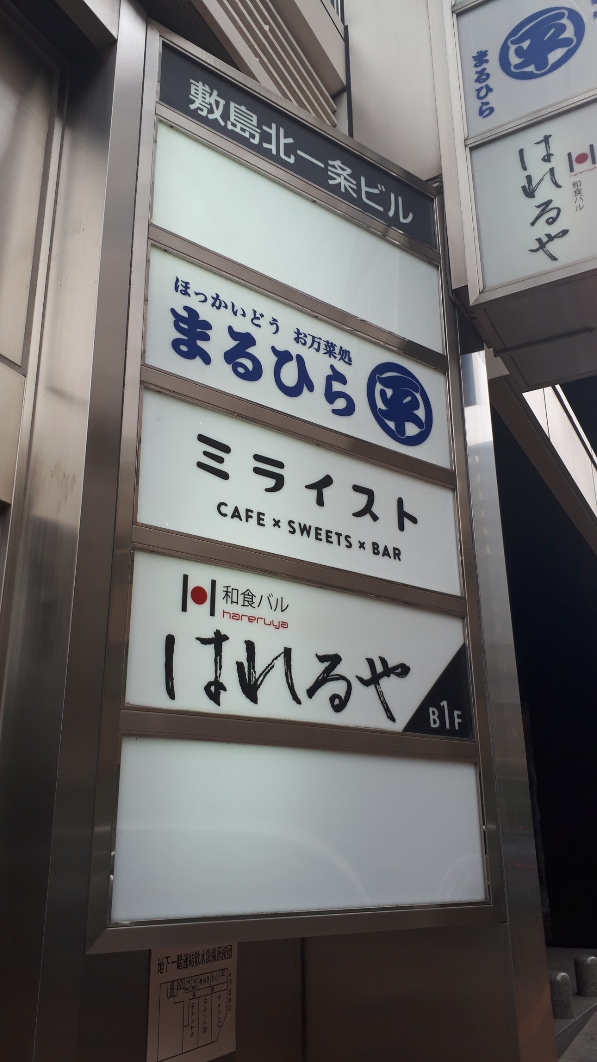 ミライストの入っている敷島北一条ビルの看板