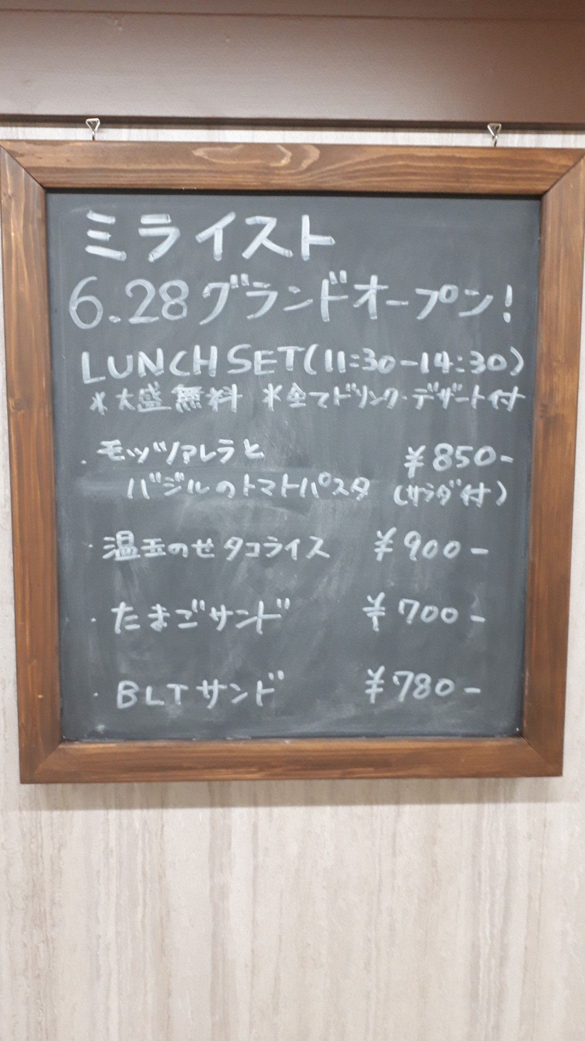 ミライストの日替わりランチ