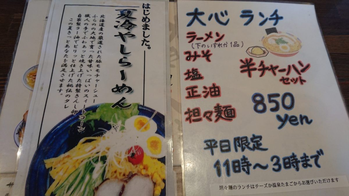 大心のメニュー2