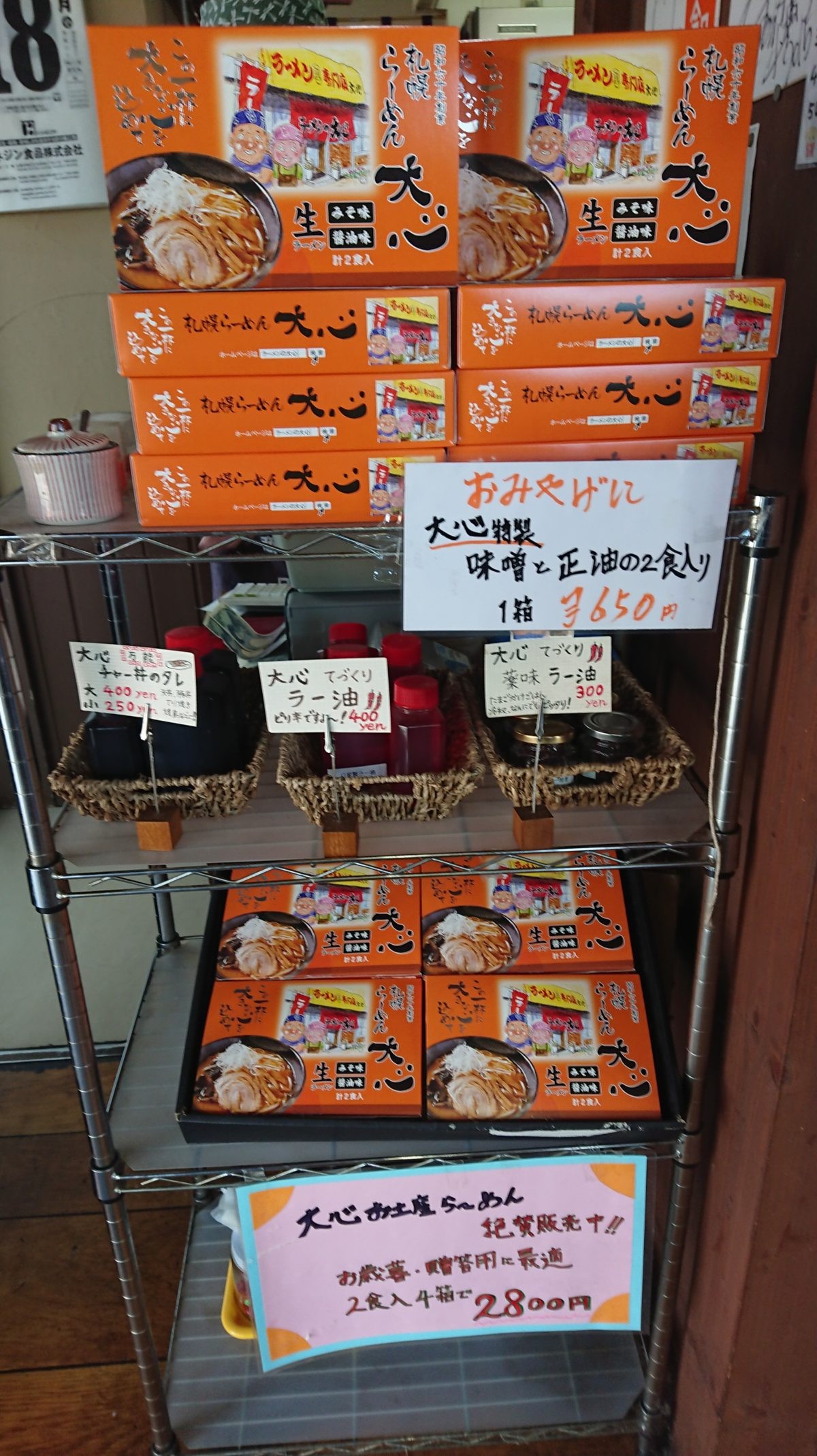 大心店内のお土産コーナー
