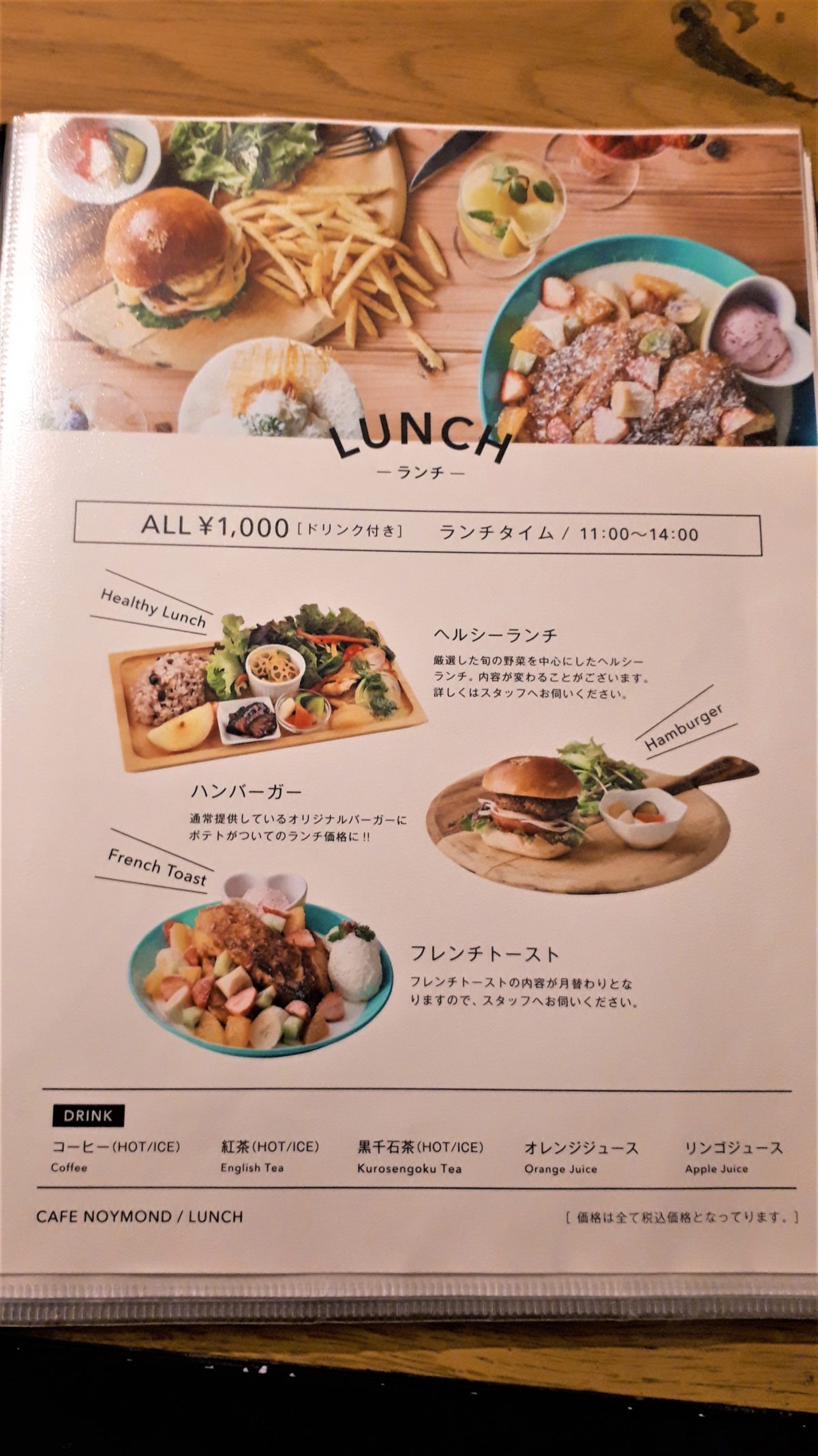 カフェノイモンドのランチメニュー