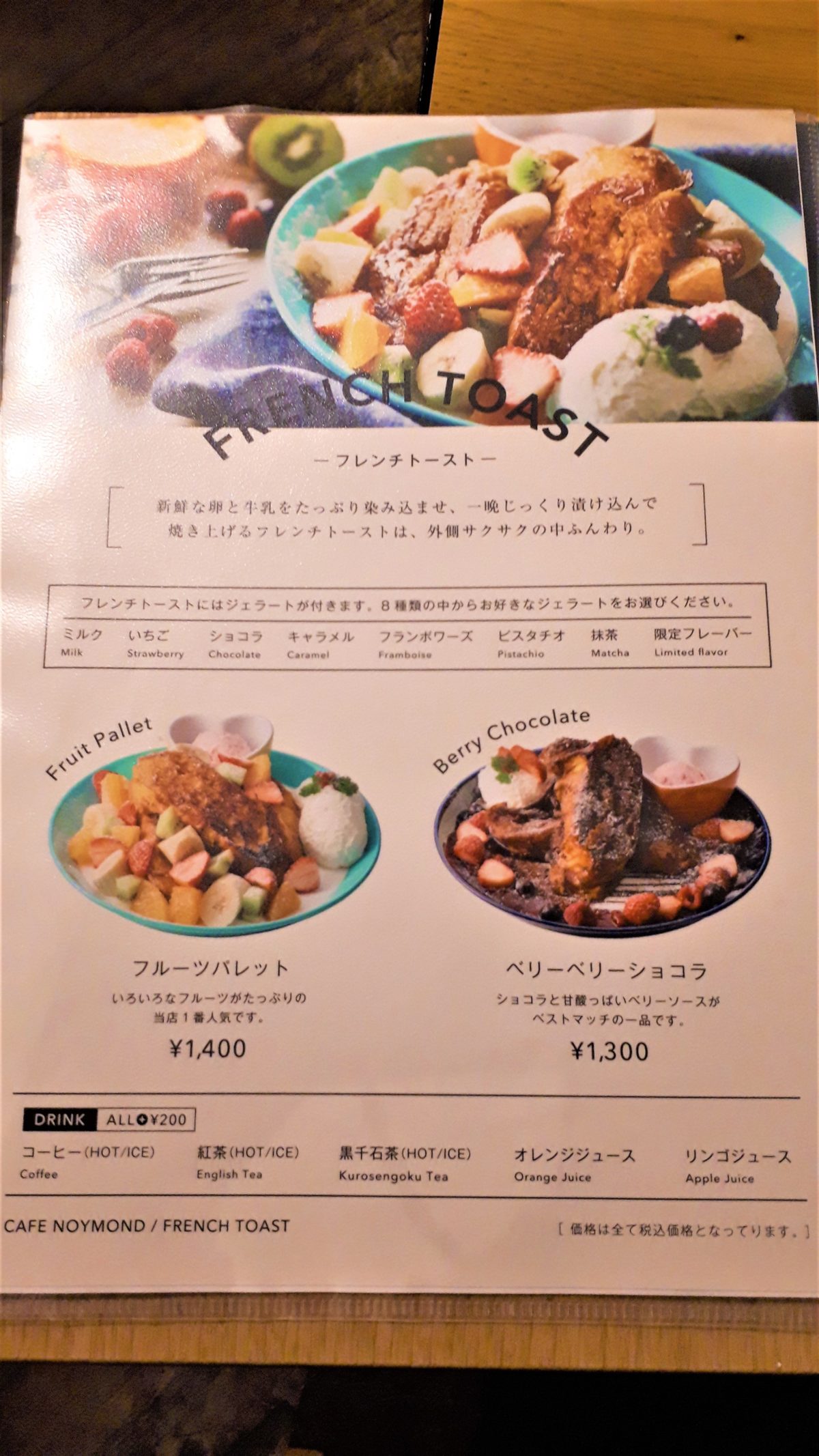 カフェノイモンドのフレンチトースト