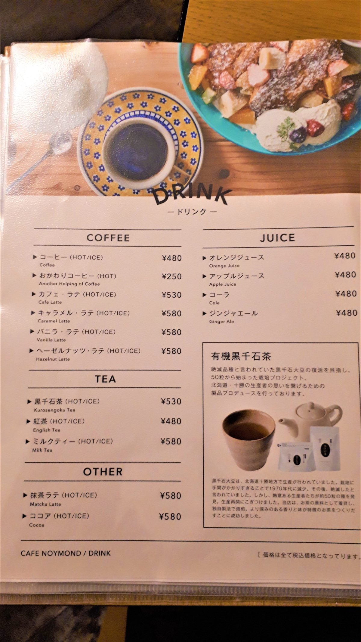 カフェノイモンドのソフトドリンク
