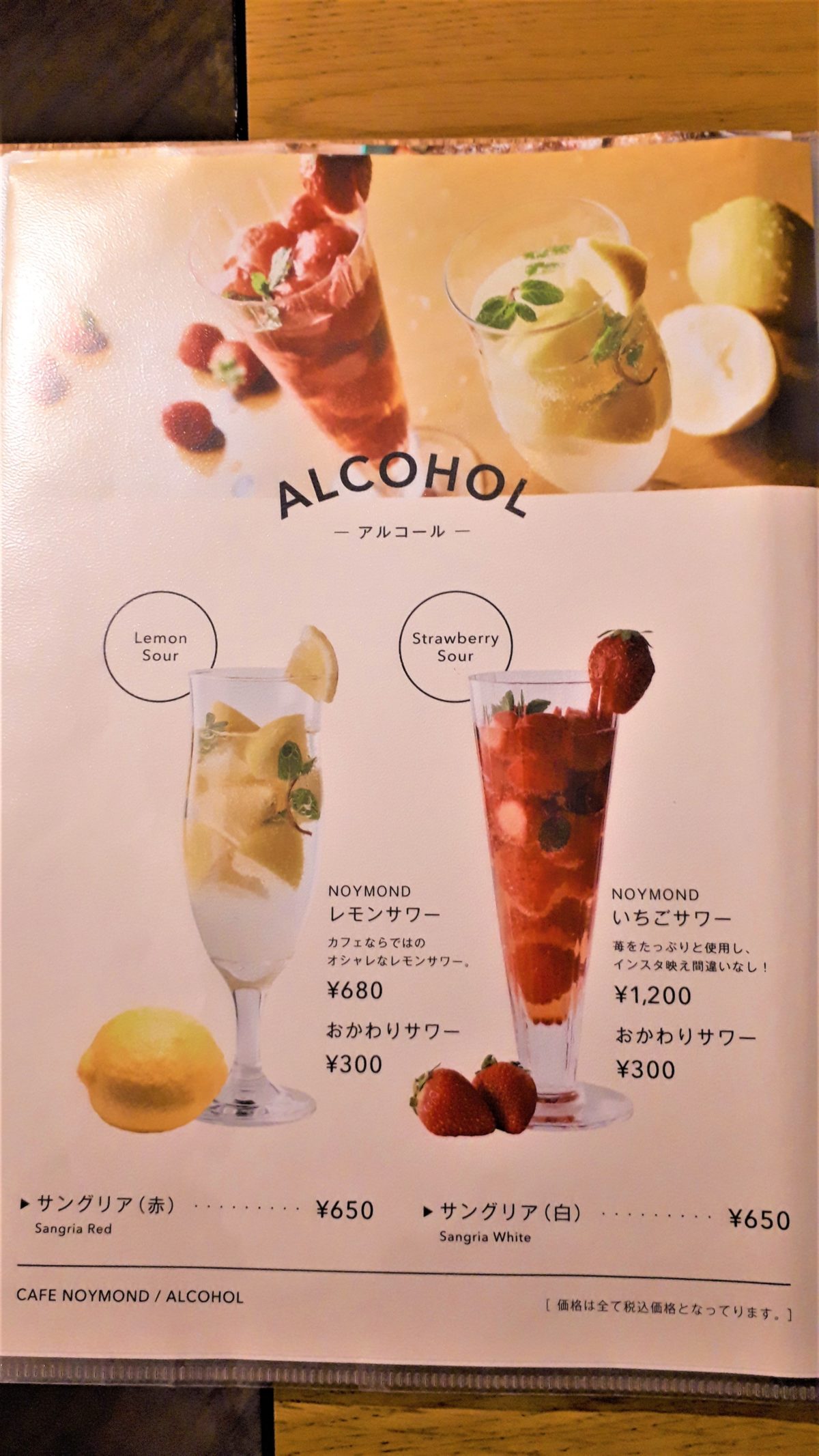 カフェノイモンドのアルコールメニュー