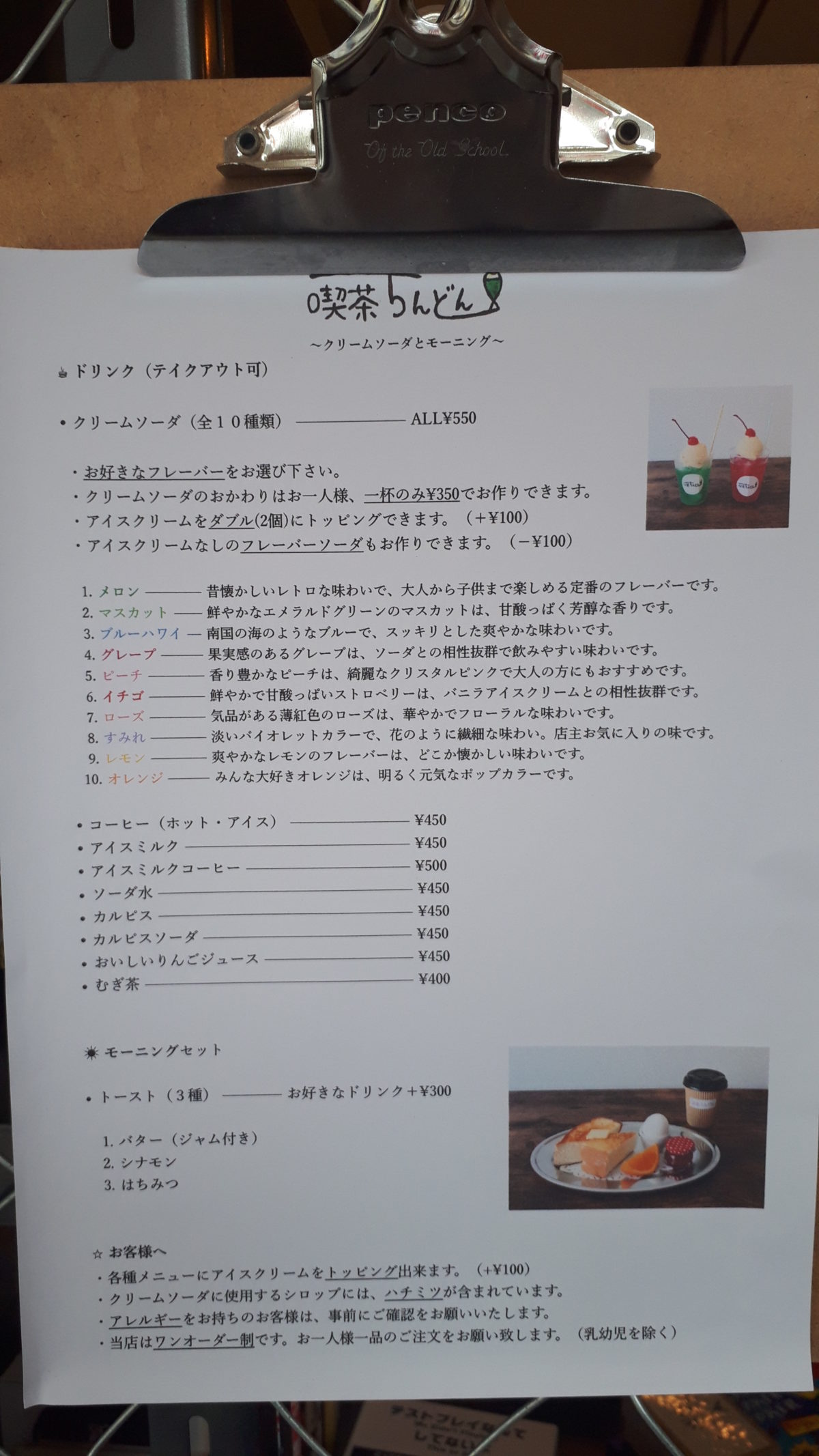 喫茶ちんどんのメニュー