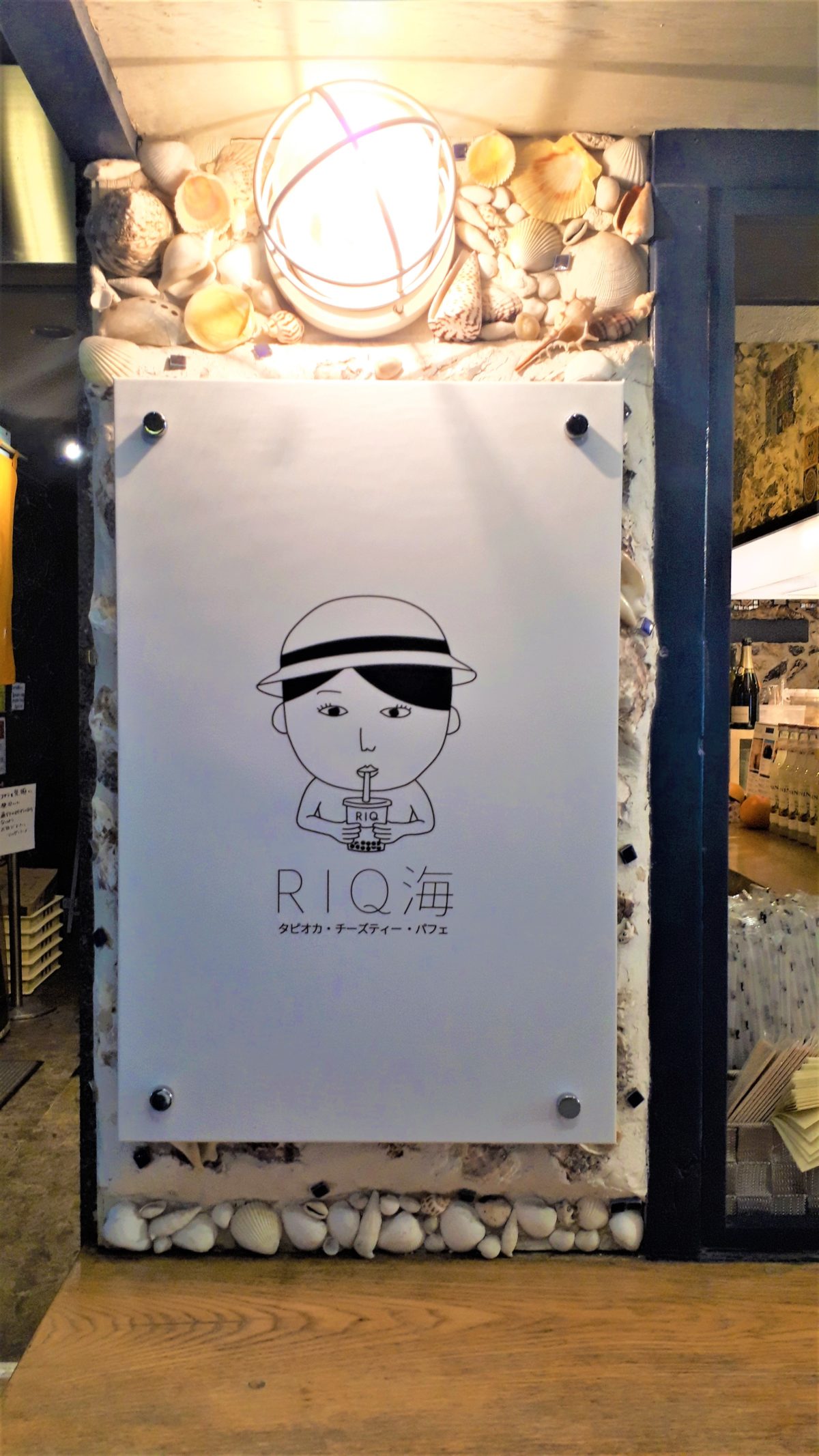 RIQ海の看板