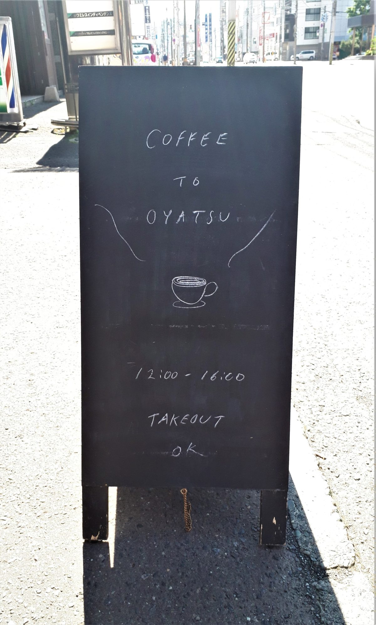 おやつとコーヒーミキオコーヒー（仮）看板
