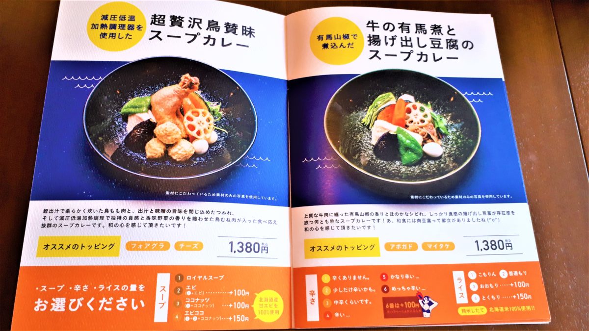 スープカレーネイビーズのメニュー1