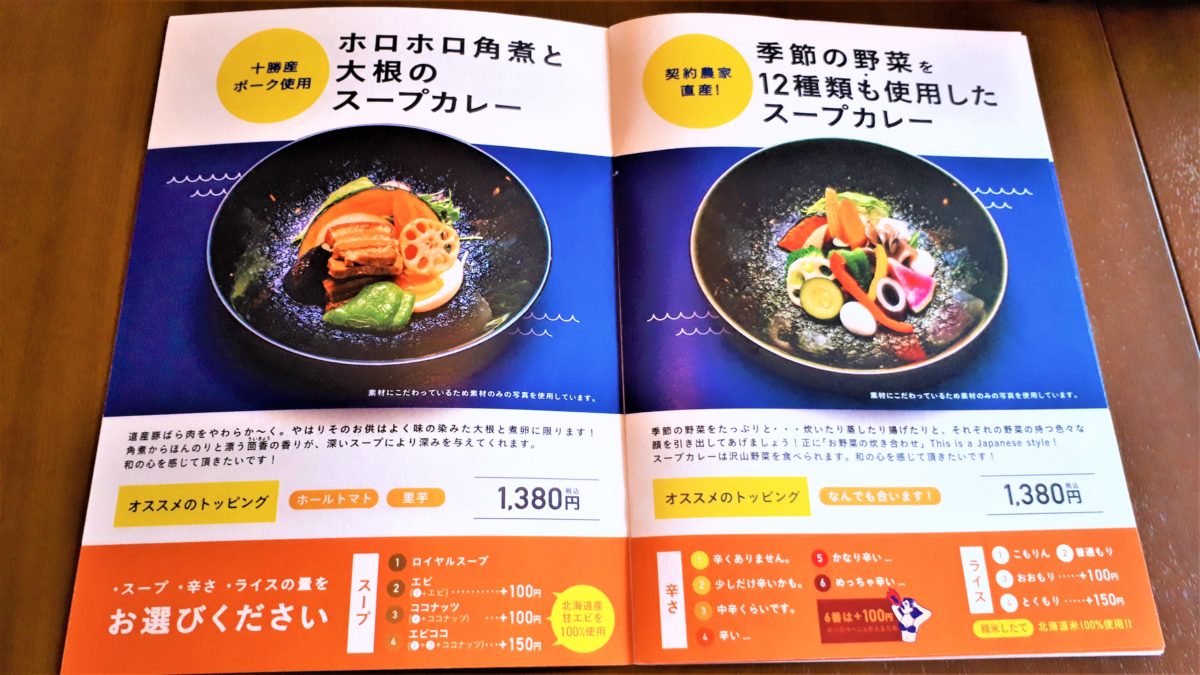 スープカレーネイビーズのメニュー2