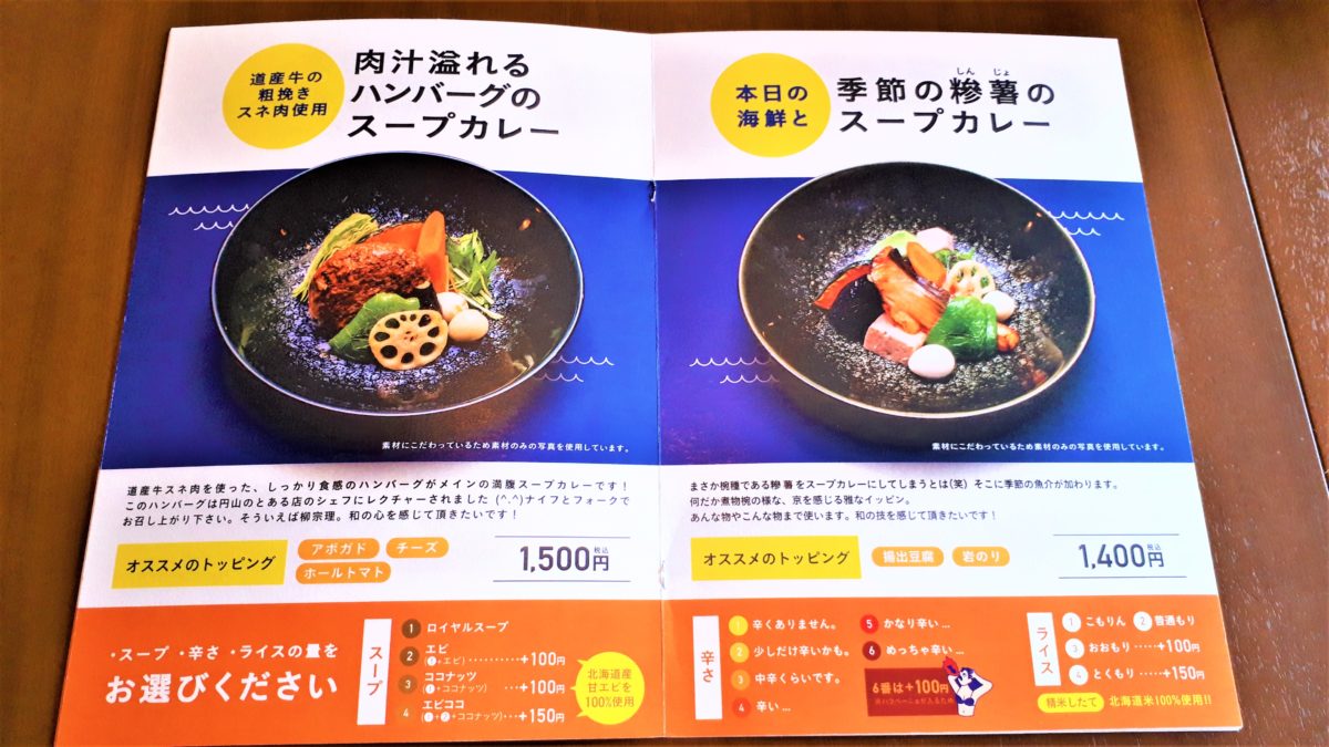 スープカレーネイビーズのメニュー4