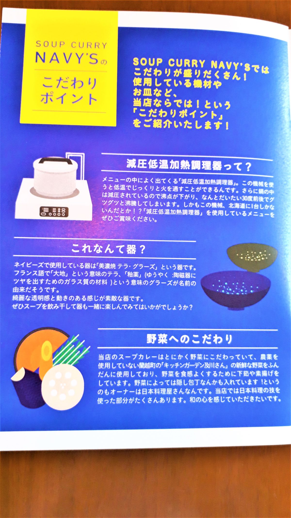 スープカレーネイビーズのこだわり