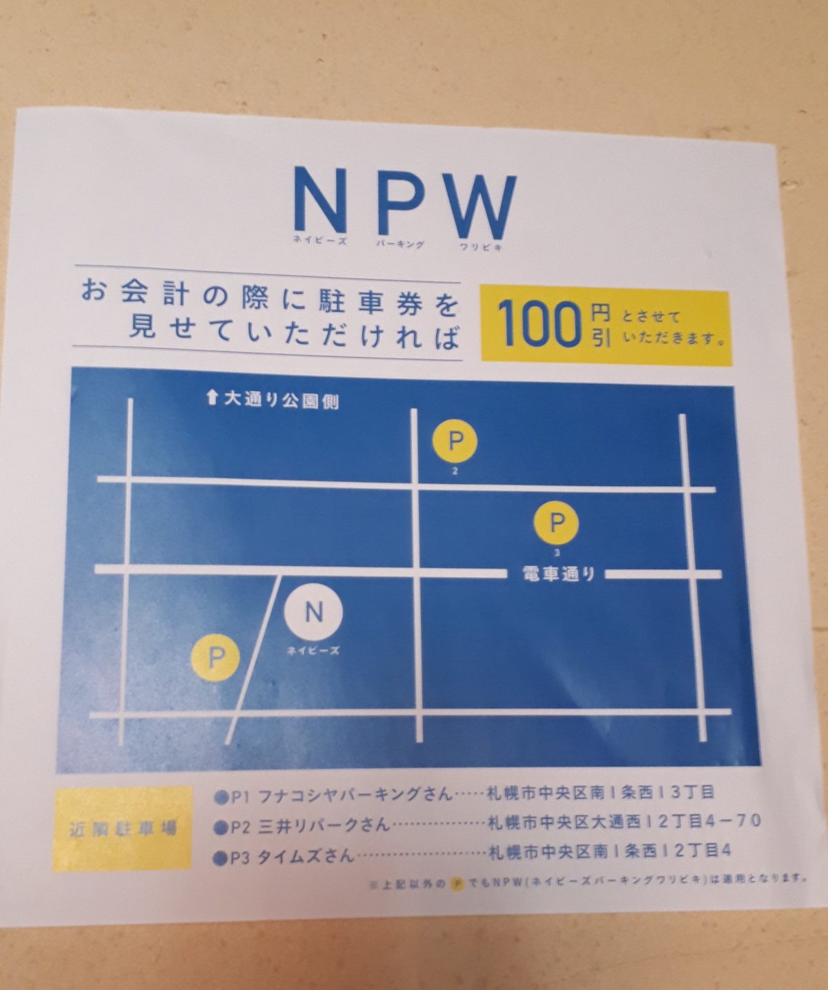 スープカレーネイビーズのパーキングワリビキ