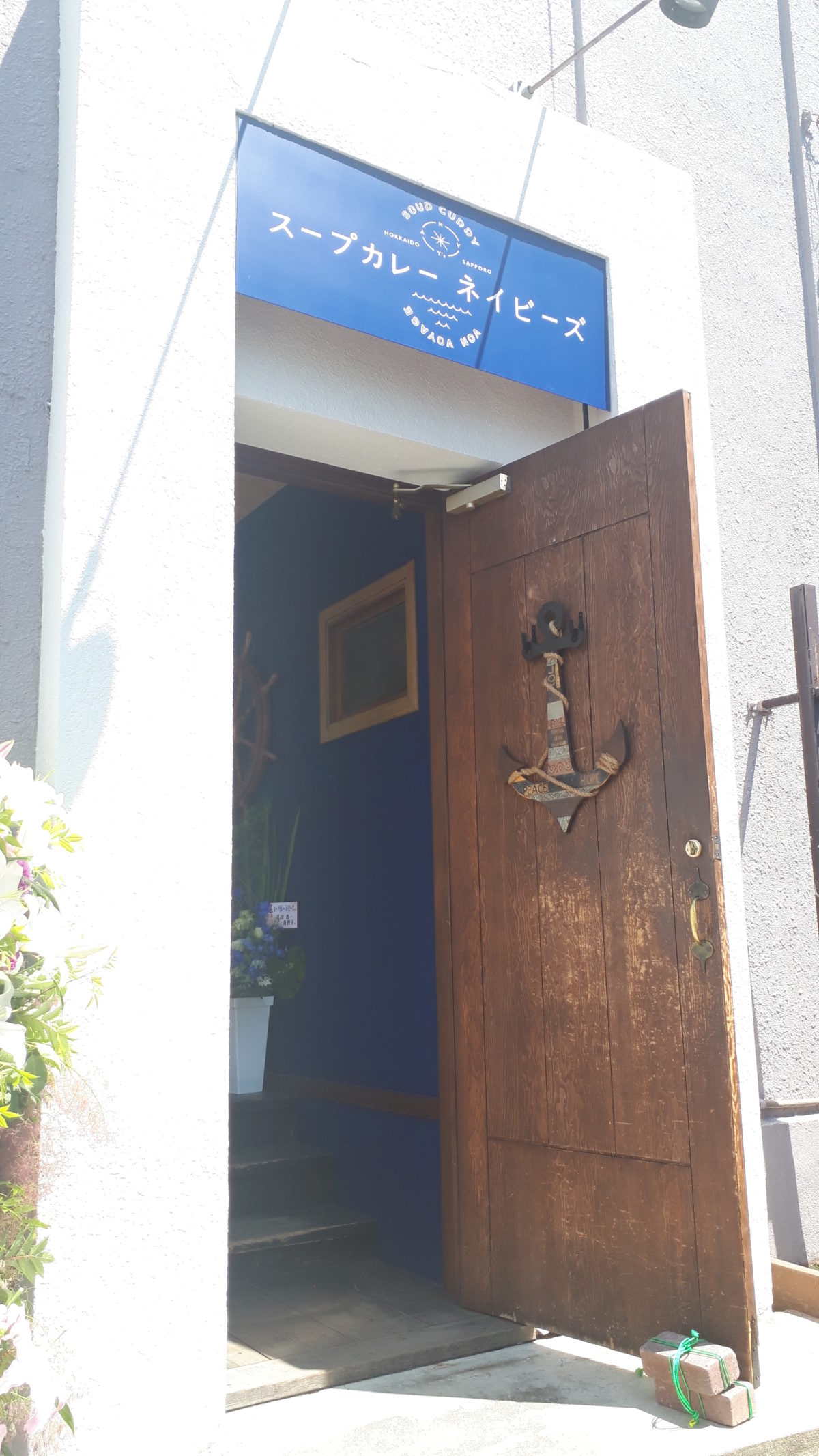 スープカレーネイビーズの入り口外観