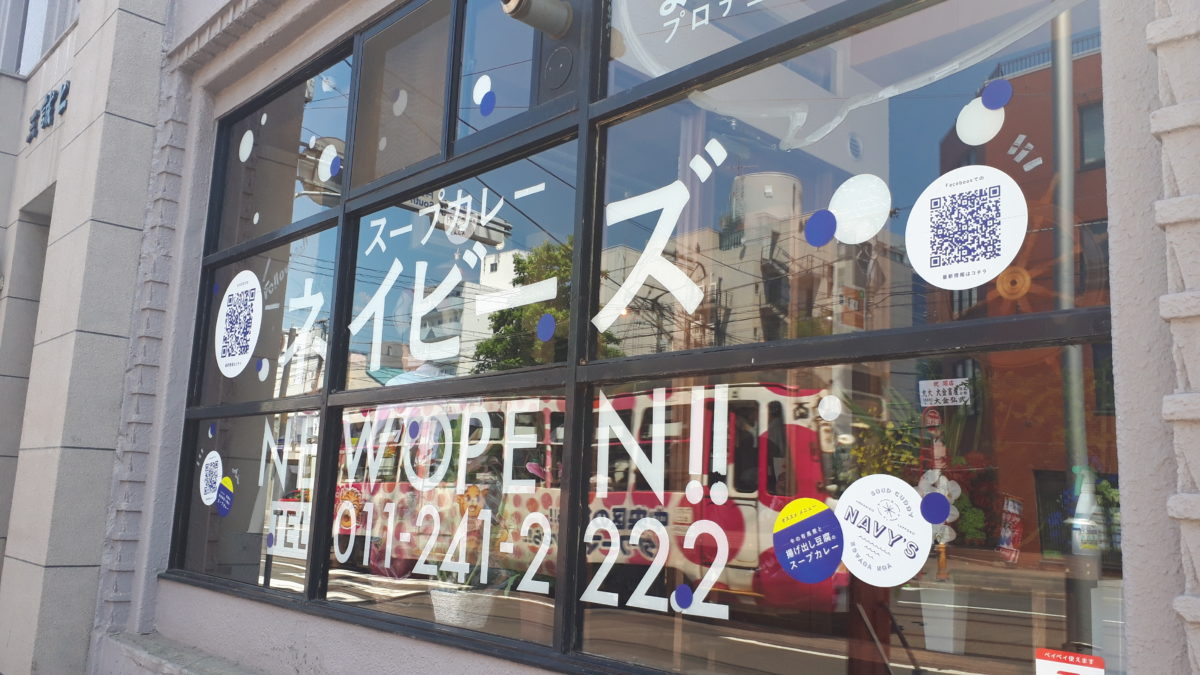 スープカレーネイビーズのアクセス