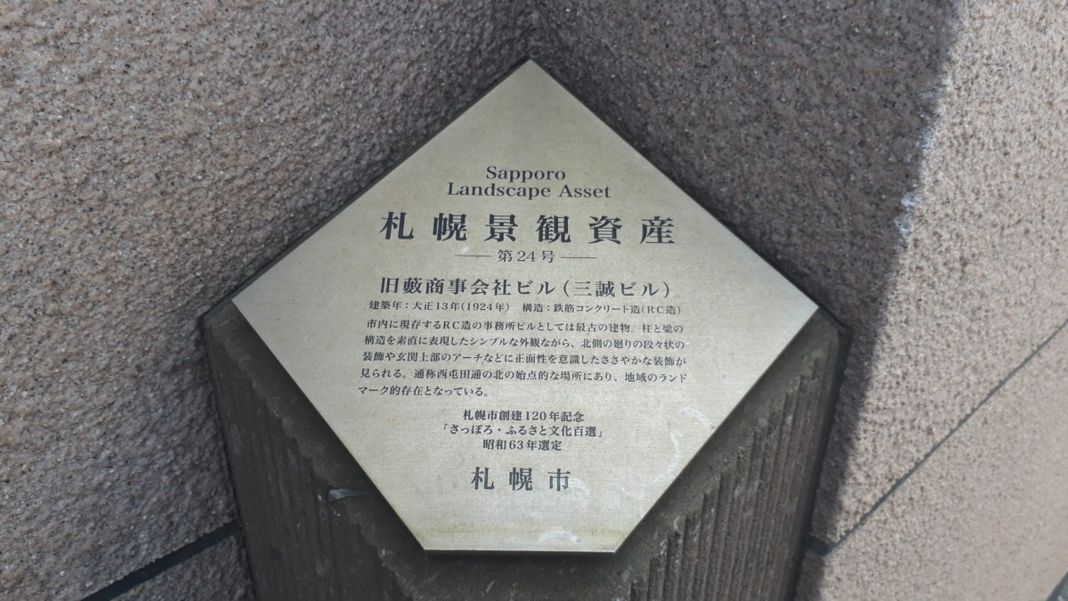 スープカレーネイビーズの入る三誠ビル