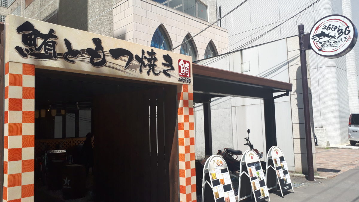 タピオカ珍珍堂の基本情報アクセス