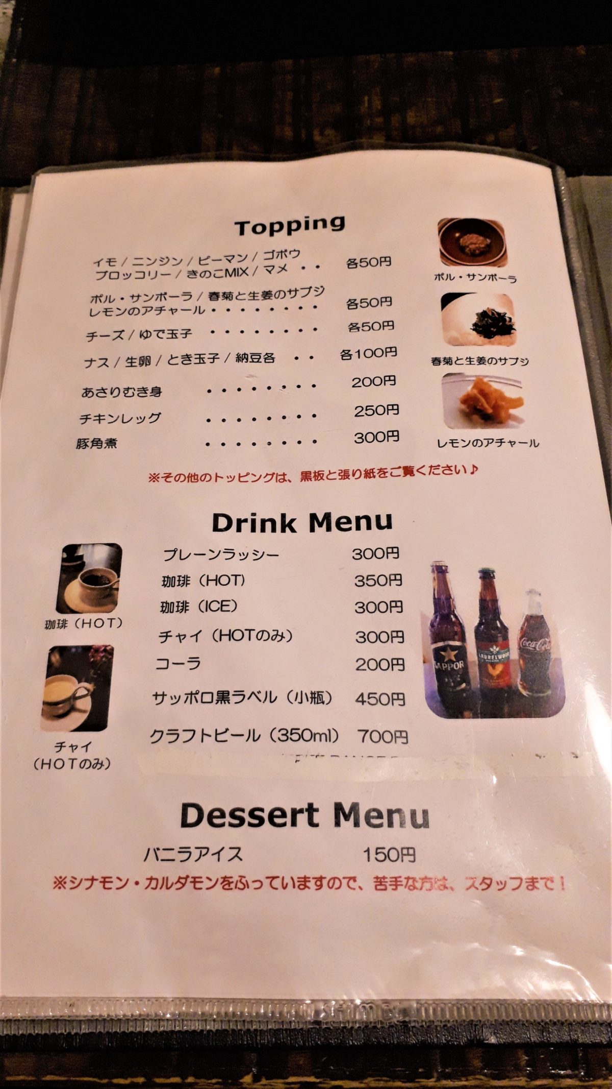 スープカレー暁のメニュー4