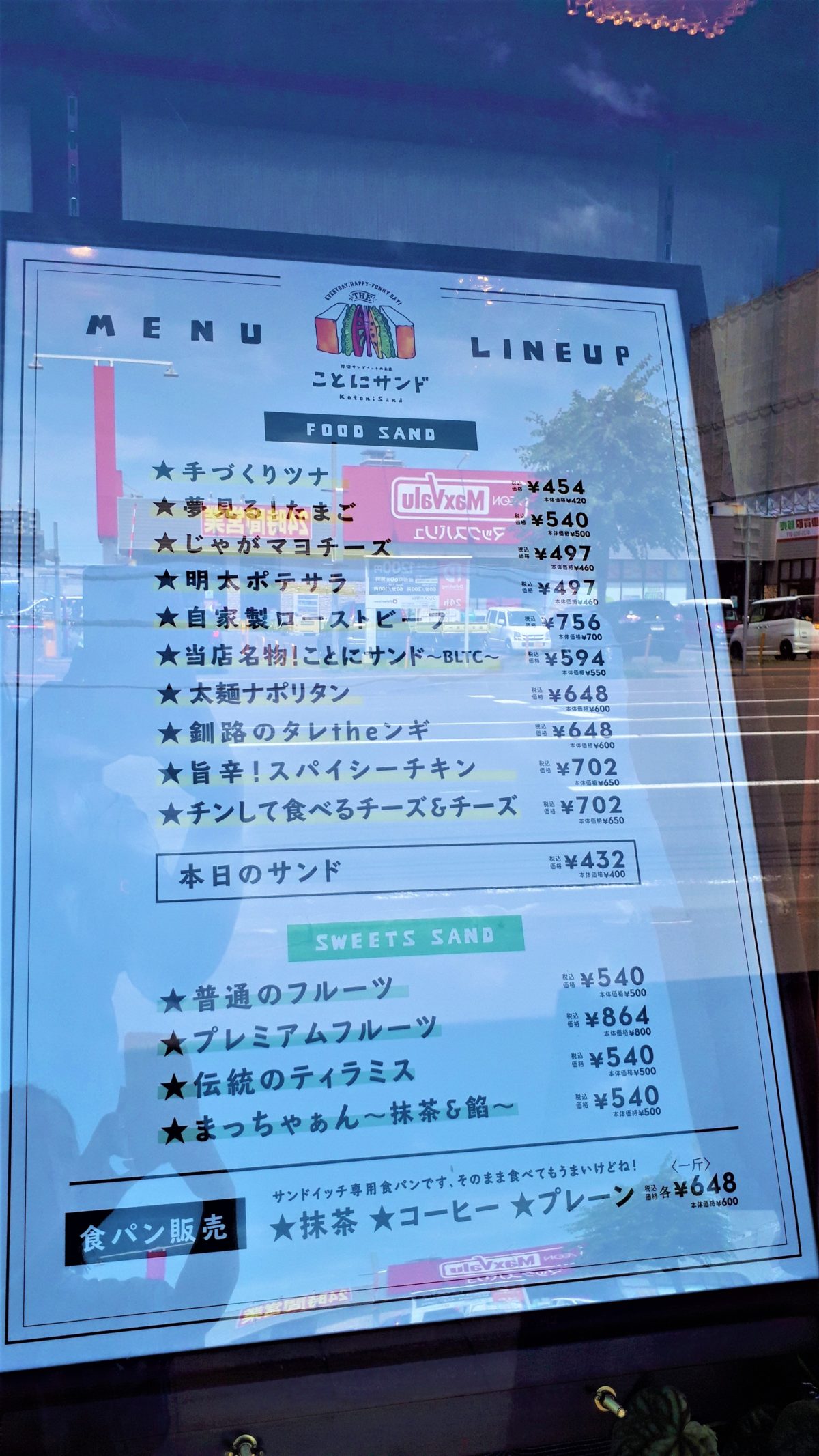 ことにサンドのメニュー