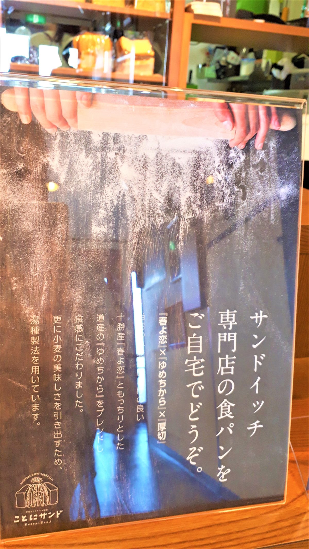 ことにサンドのサンドイッチ用食パン2