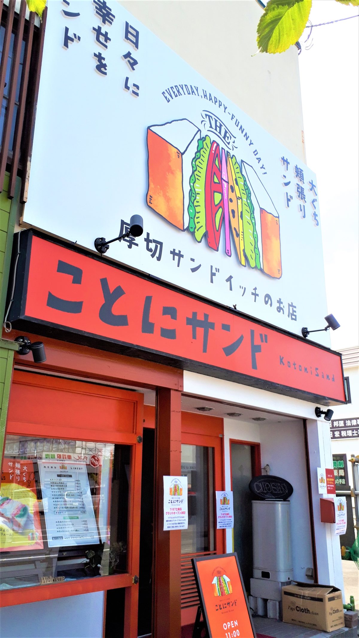 ことにサンドの外観