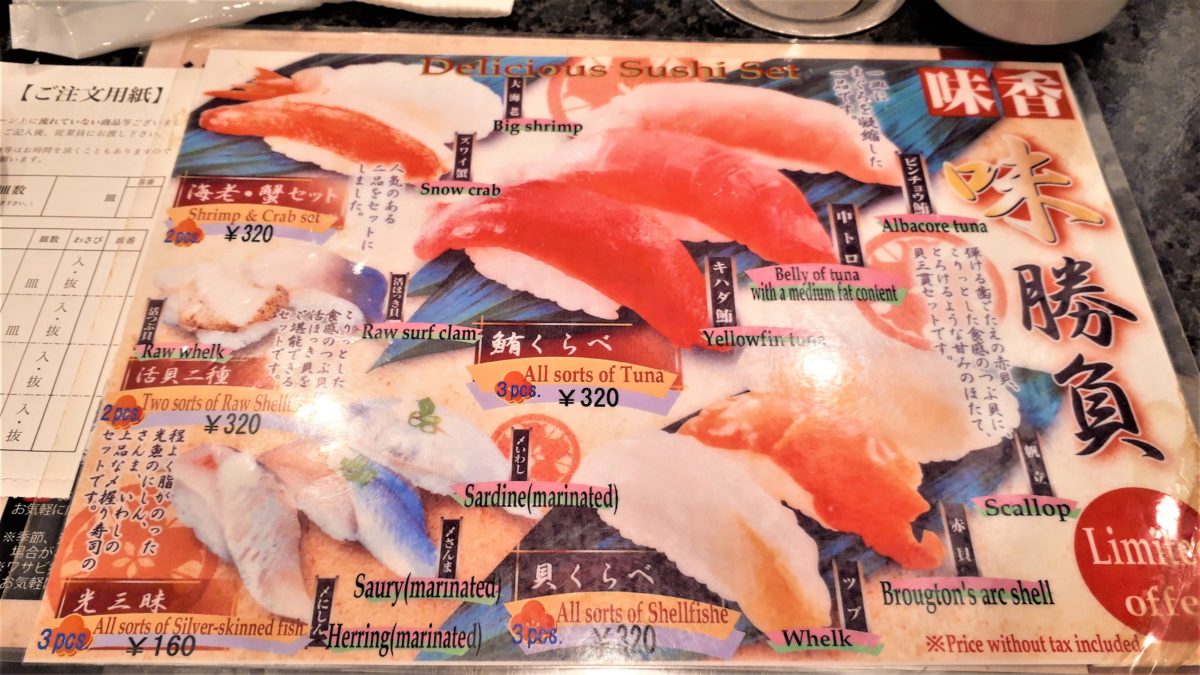 すすきの回転寿司あじこうのメニュー2