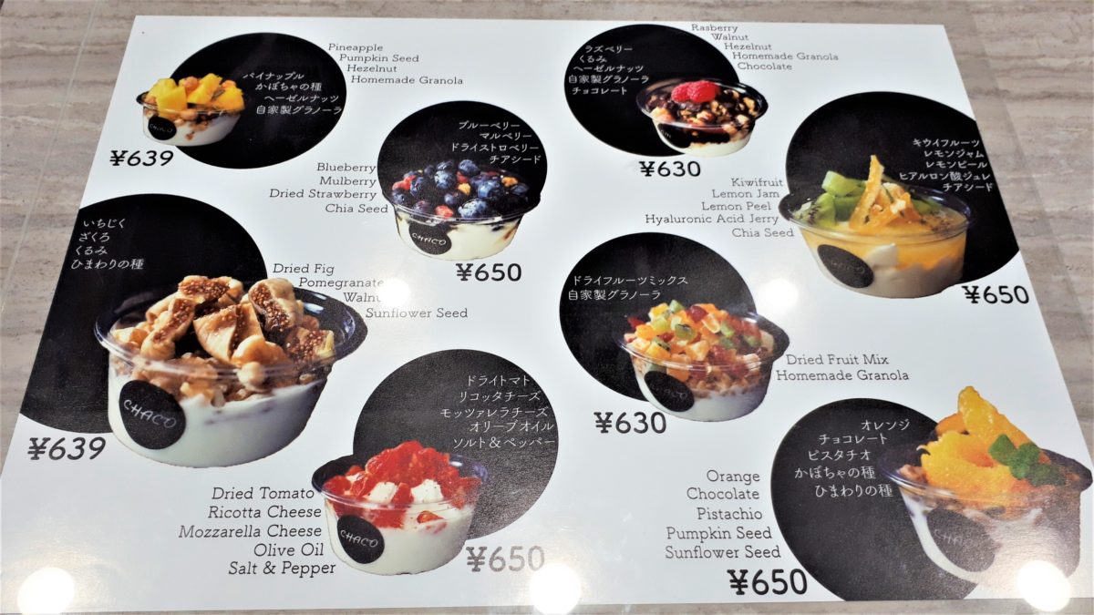 ヨーグルト専門店チャコのメニュー