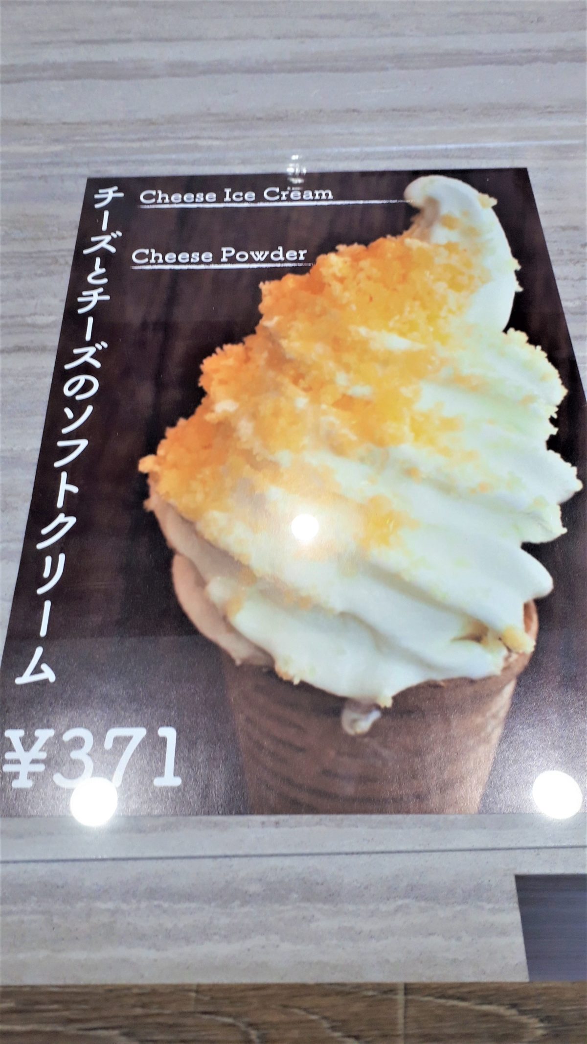 ヨーグルト専門店チャコのチーズソフトクリーム