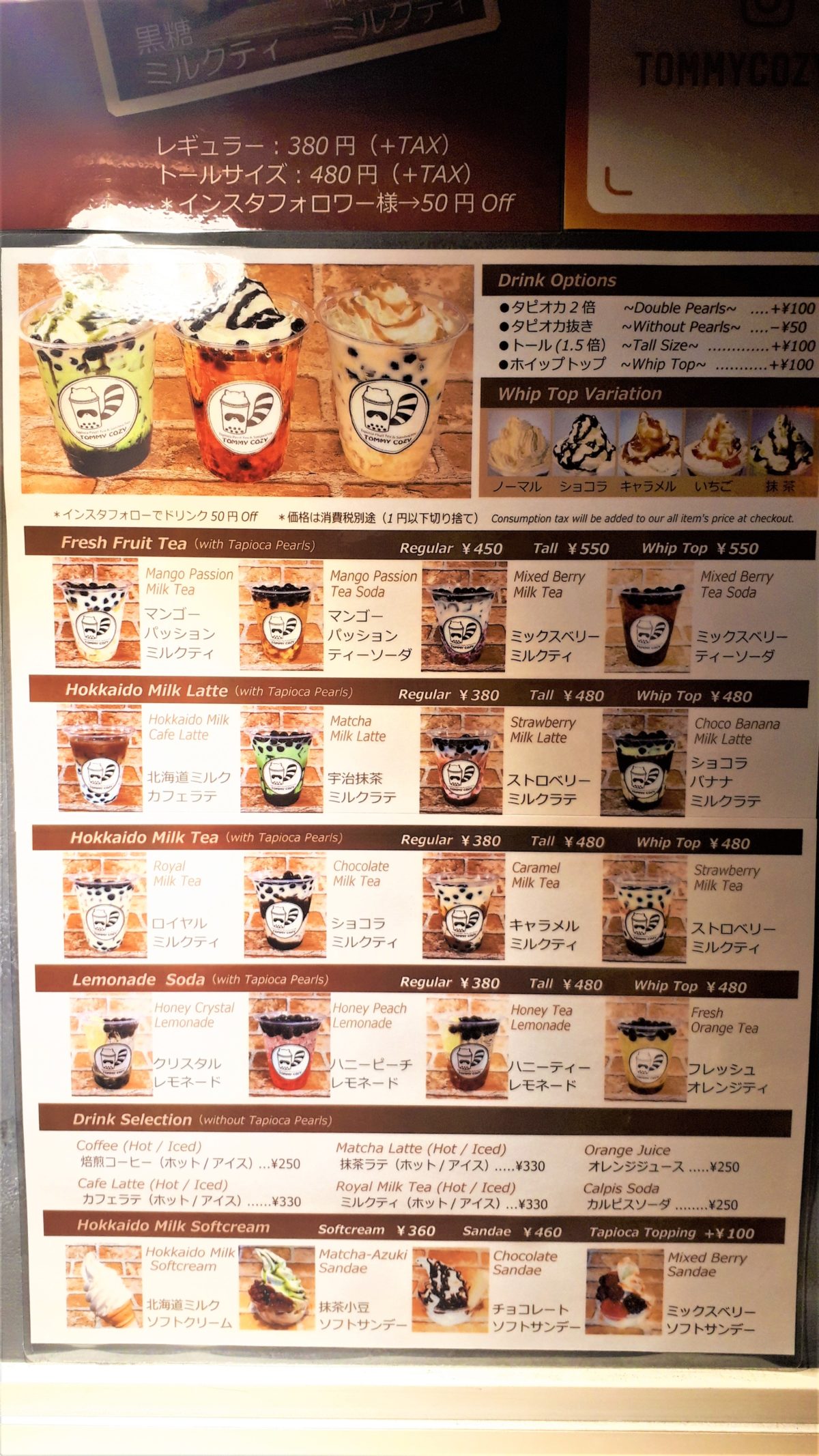 トミーコージーのメニュー