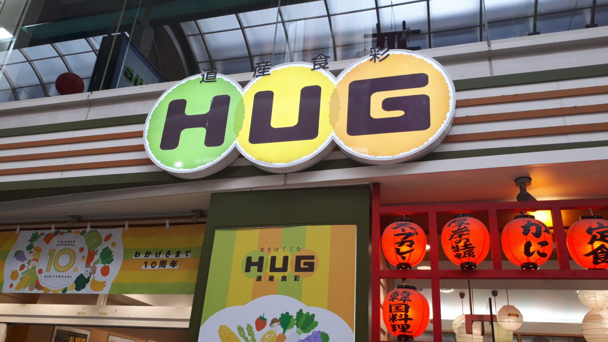 サンドイッチタピオカのトミーコージーがあるHUG