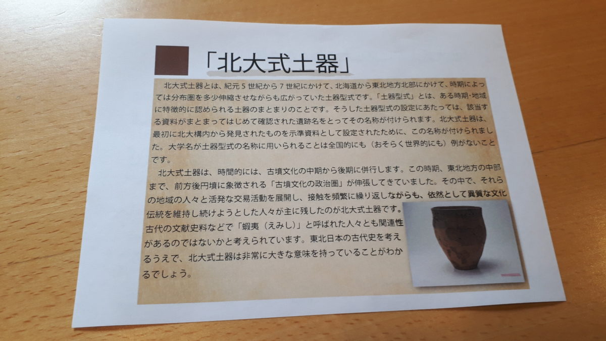北大式土器についてのリーフレット