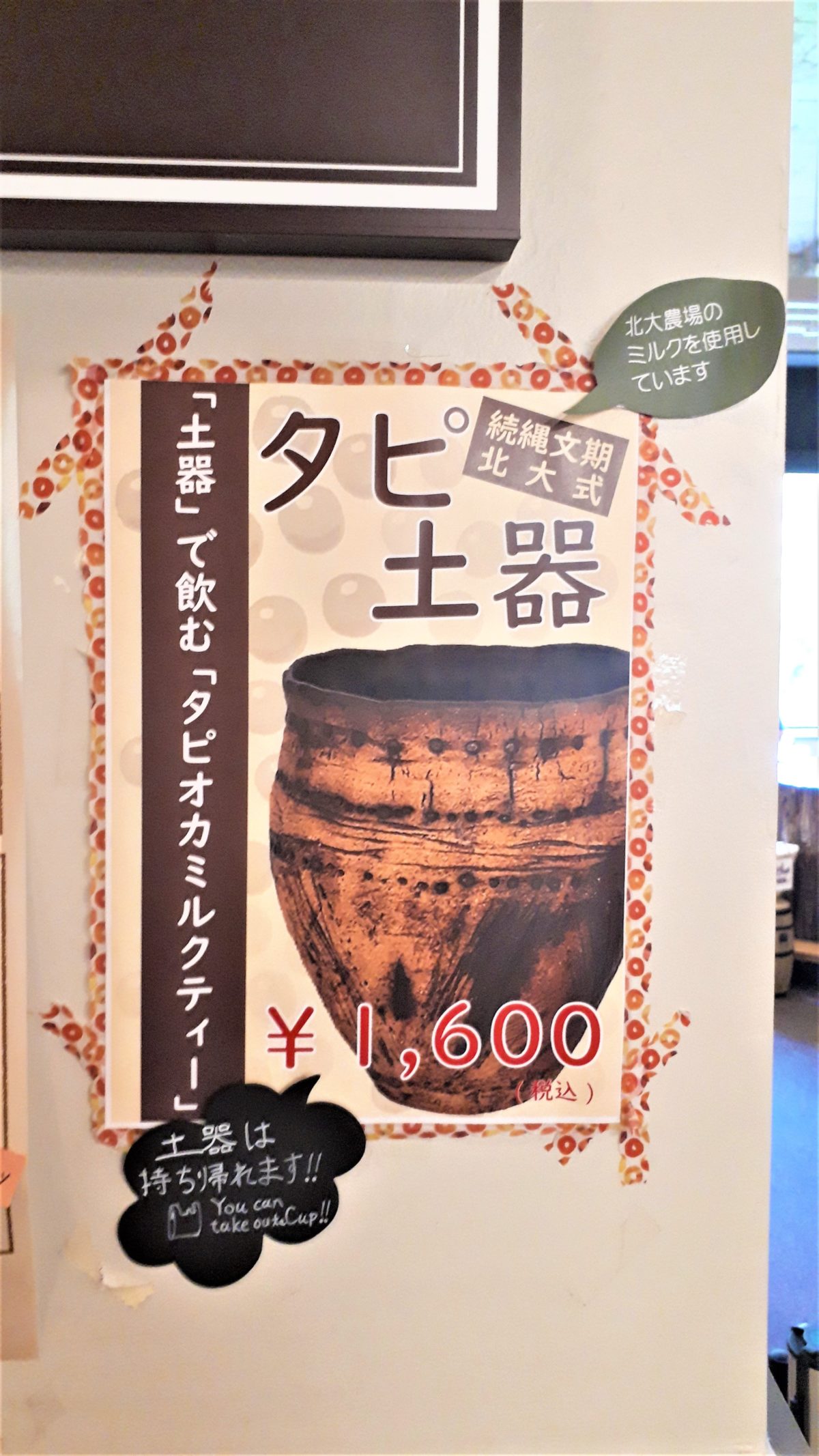 タピ土器ポスター