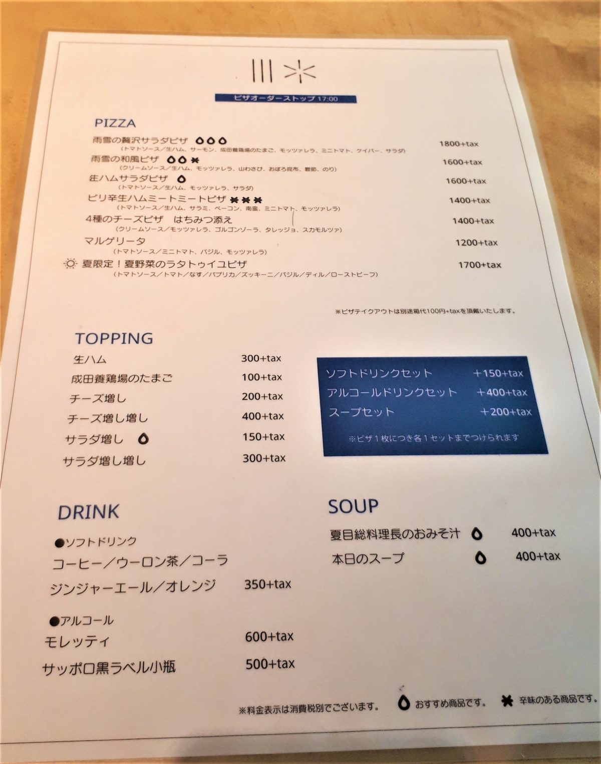 雨ノ日と雪ノ日のメニュー