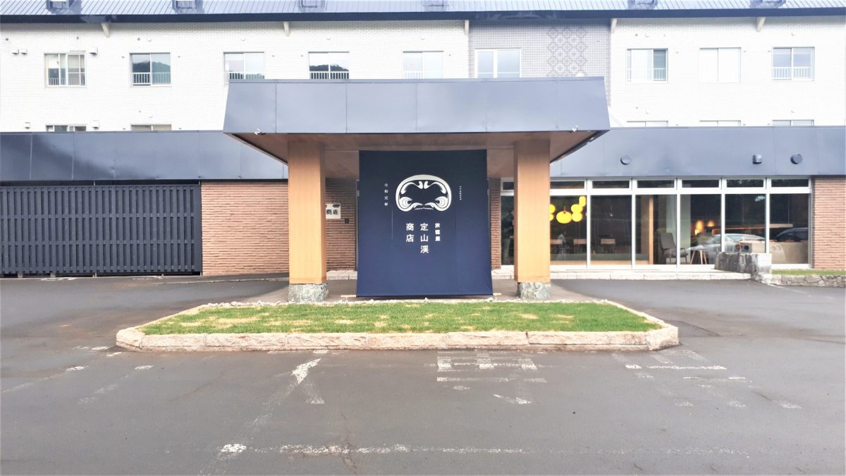 旅籠屋定山渓商店の外観