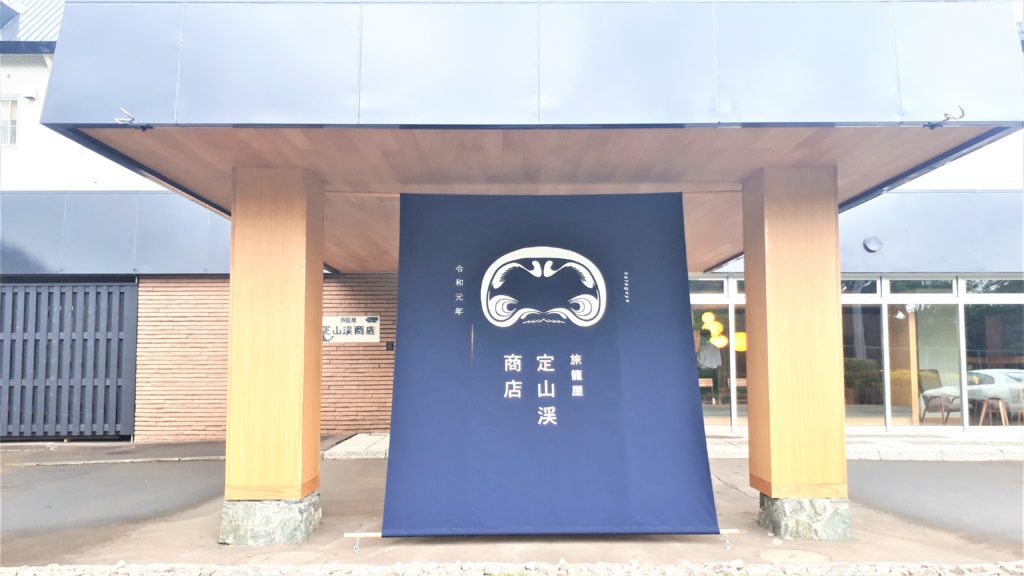 【レビュー】札幌宿泊『旅籠屋 定山渓商店（はたごやじょうざんけいしょうてん）』～カプセルルーム＆ソロ焼き肉で一人旅してみた♪【定山渓】