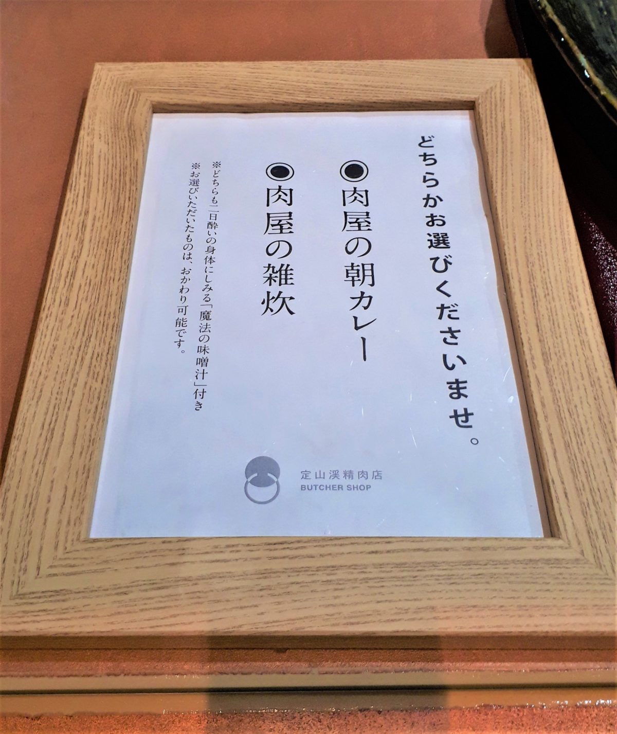 旅籠屋定山渓商店の朝食メニュー