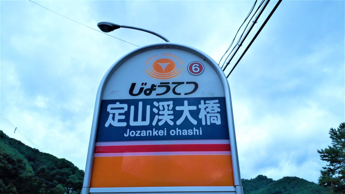 旅籠屋定山渓商店の最寄り停留所定山渓大橋