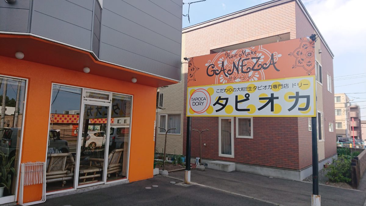 タピオカドリーの看板