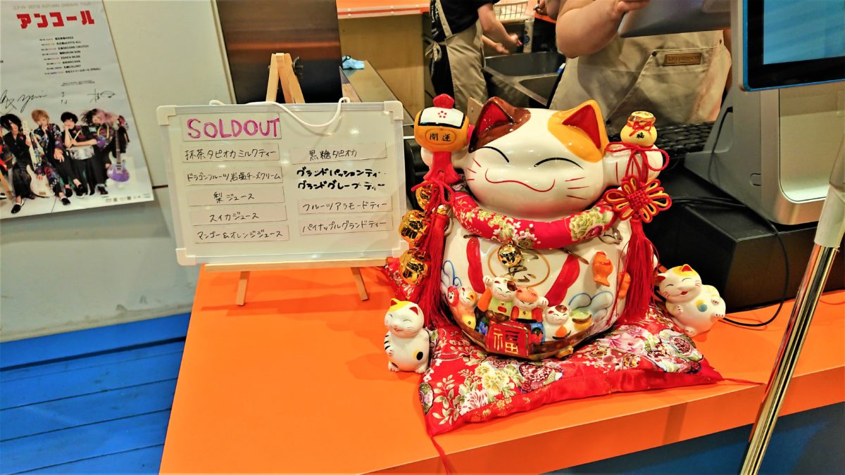 千禧茶（センキチャ）の売り切れメニュー