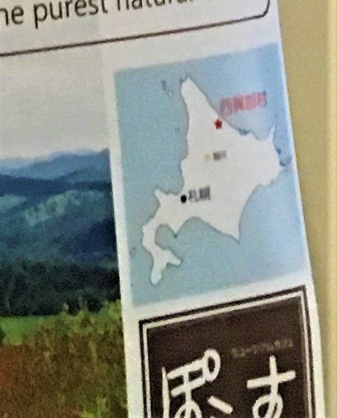 西興部村の牛乳