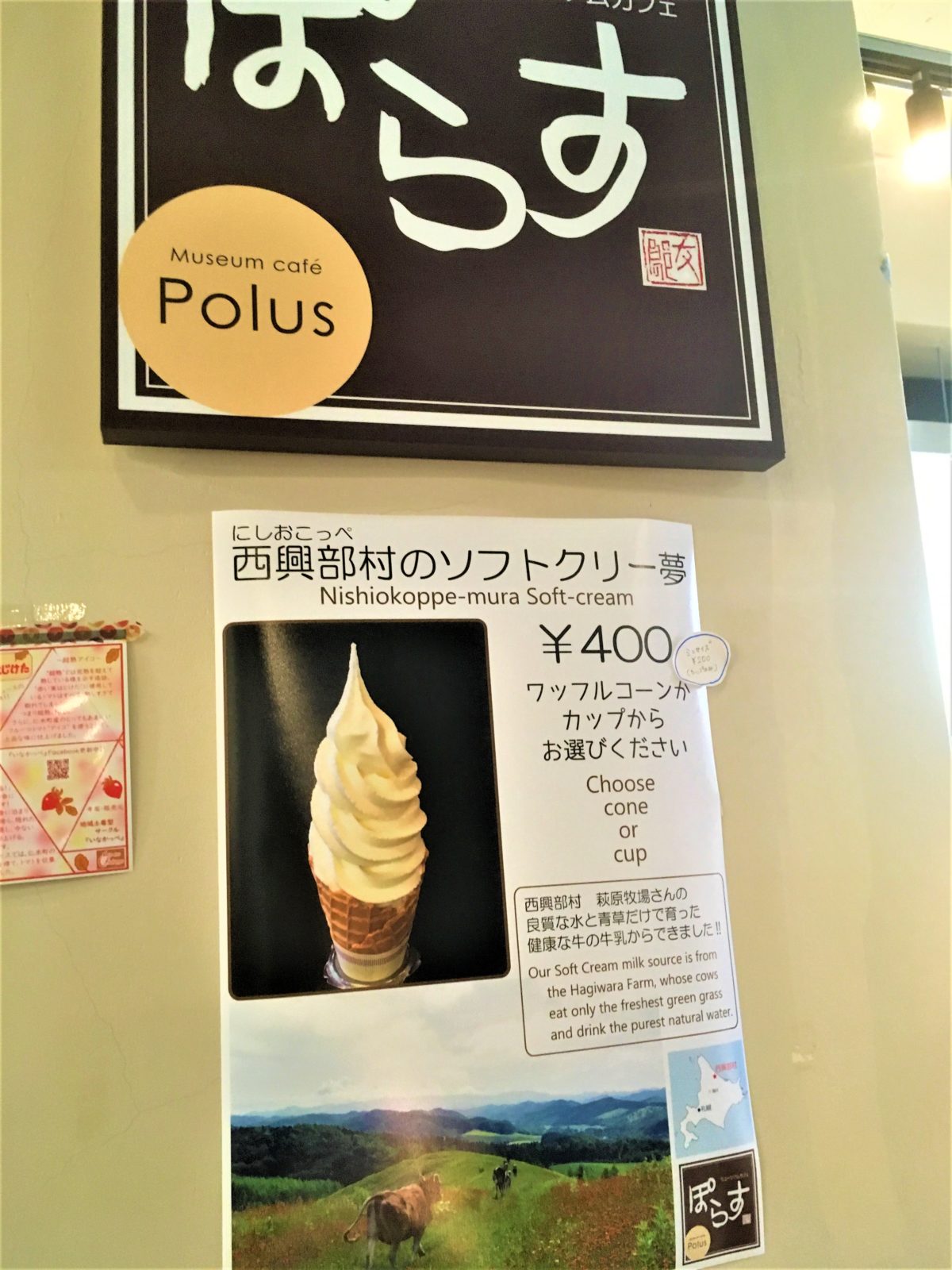 ぽらすメニューソフト